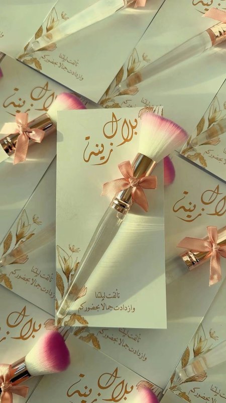 فرشاة مكياج